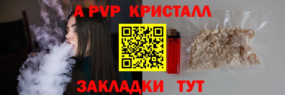 продажа наркотиков  Alpha-PVP Crystall  Вход с VPN  A-PVP Crystall  Оренбург  A PVP СК 
