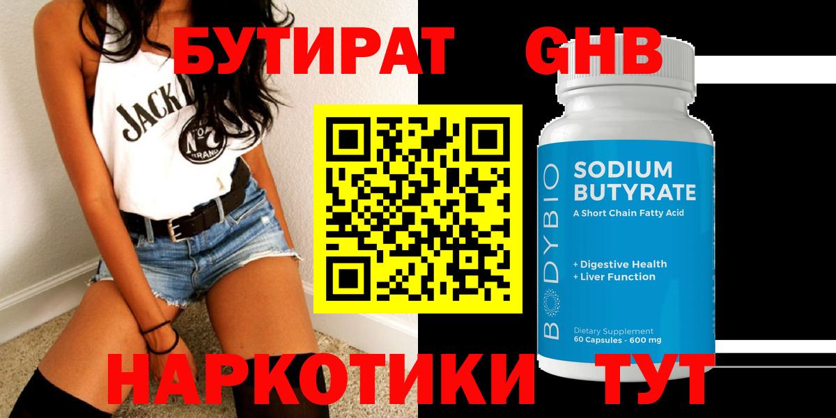 БУТИРАТ 1.4BDO Оренбург