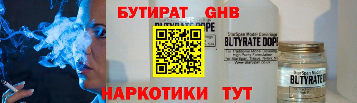 Оренбург  БУТИРАТ  Вход с VPN  БУТИРАТ GHB 