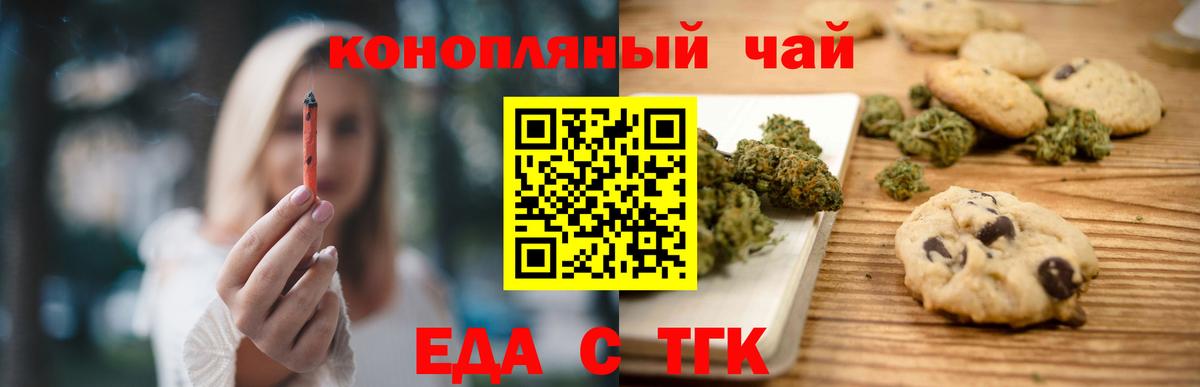 Еда ТГК марихуана Оренбург
