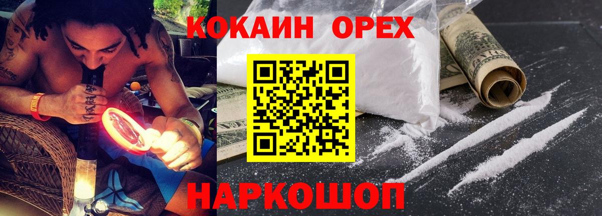 КОКАИН VHQ Оренбург