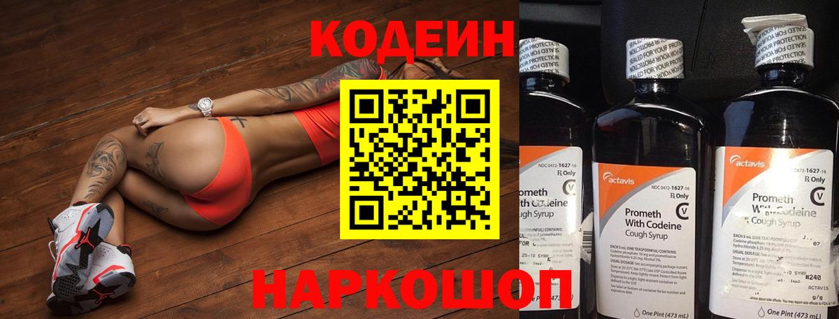 Кодеиновый сироп Lean напиток Lean (лин) Оренбург