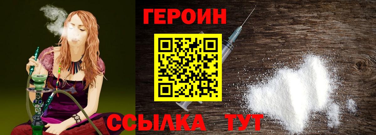 Героин белый Оренбург