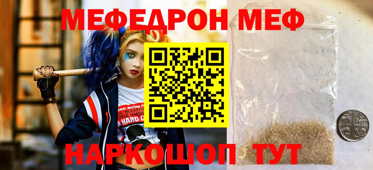 Меф Оренбург